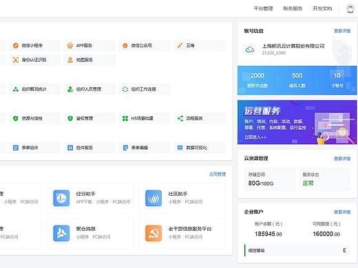 信息化平台01