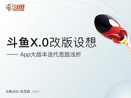 品牌升级 APP改版