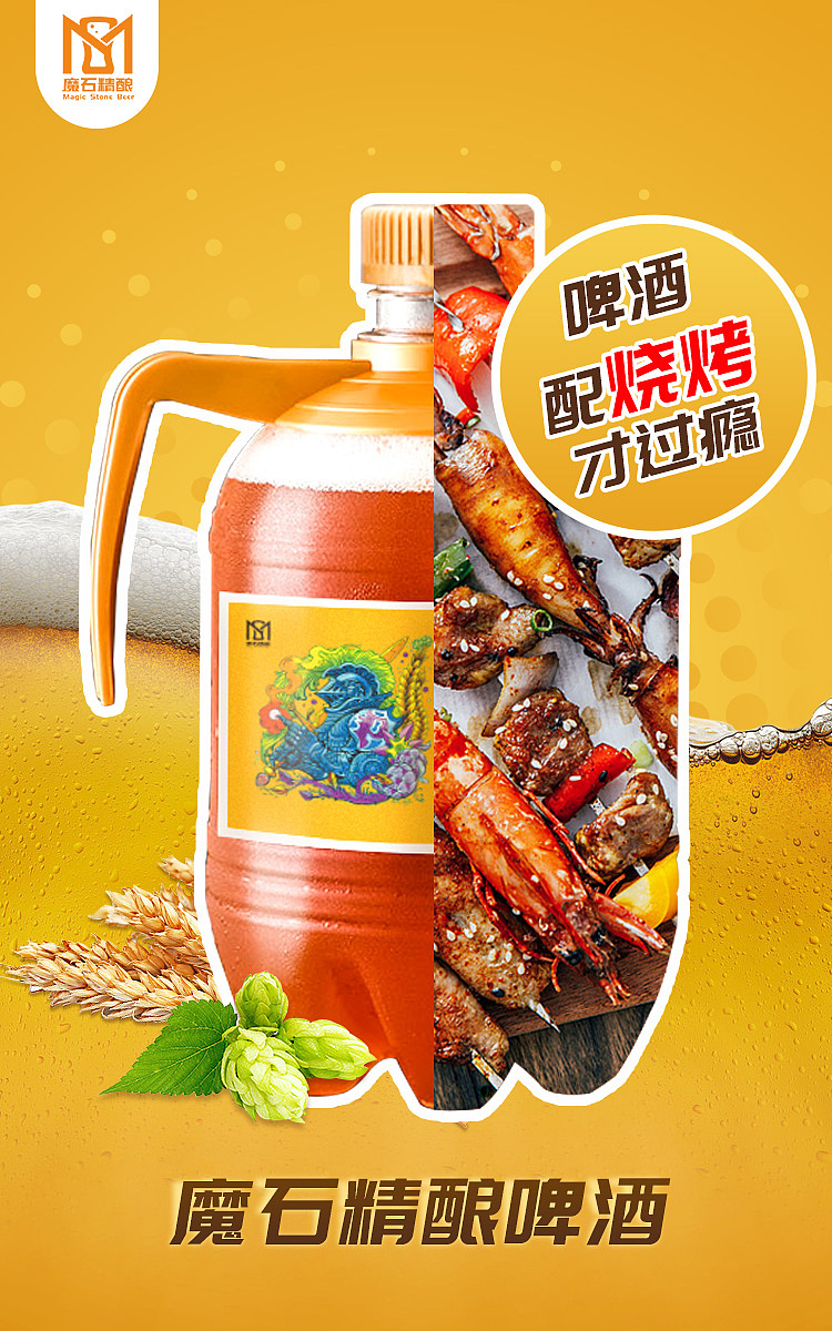 啤酒详情海报美团外卖展示页面