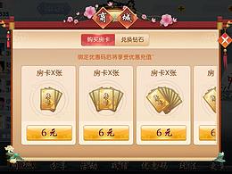 棋牌弹窗界面