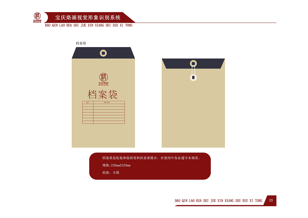 宝庆烙画视觉形象设计（图ZMTM4NzMwMDg4） - 品牌 - 站酷设计师旭日博雅原创素材 - 站酷ZCOOL