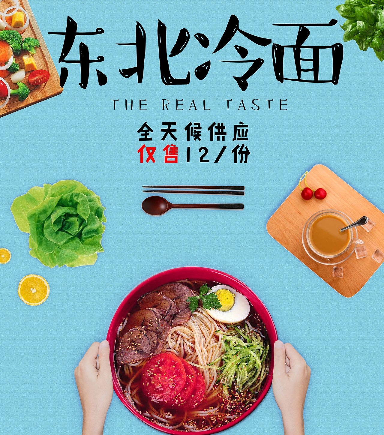 分享收藏标签东北冷面海报清新作品信息创作时间2019/06/19添加表情