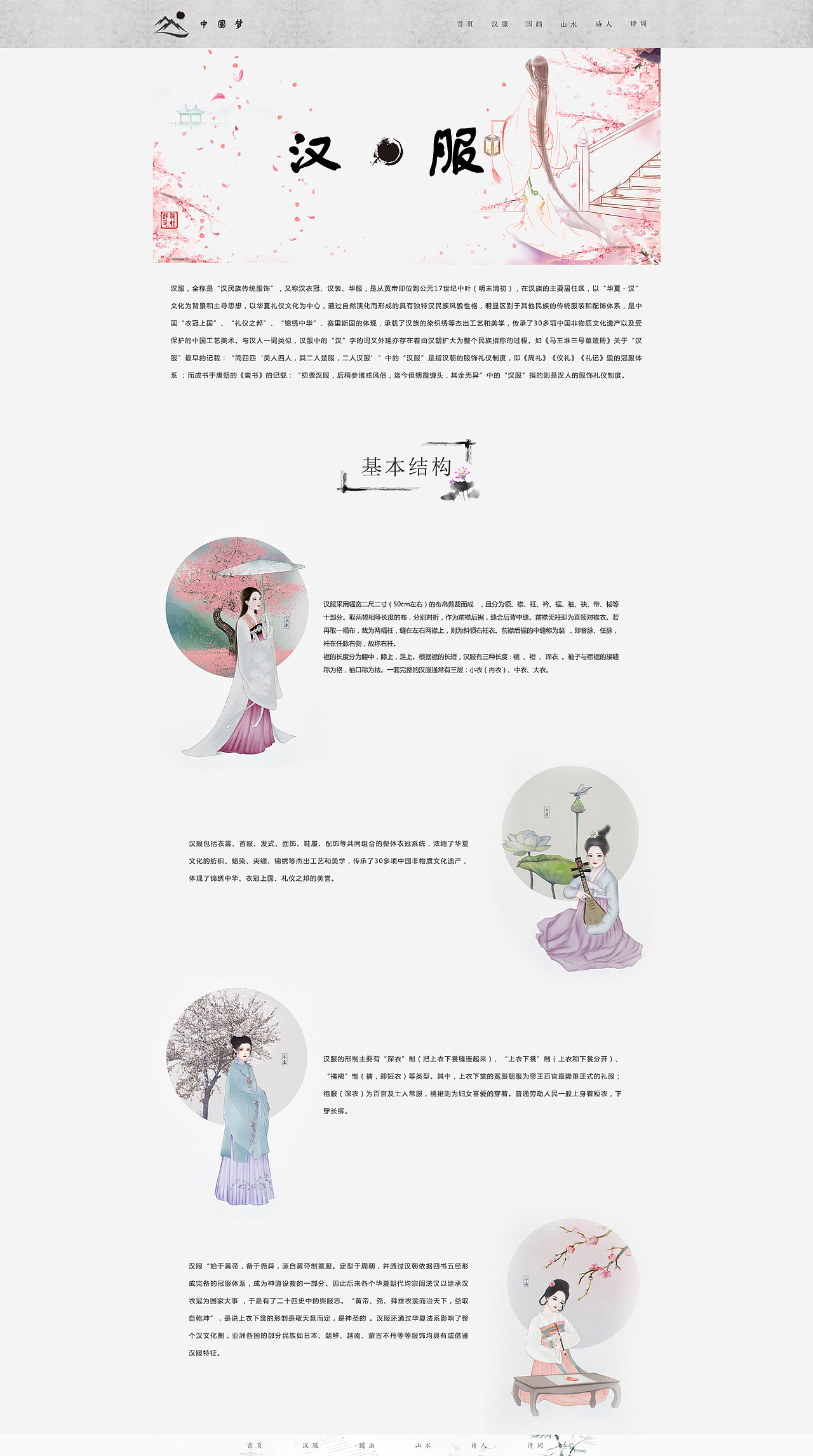 企业网站-中国梦