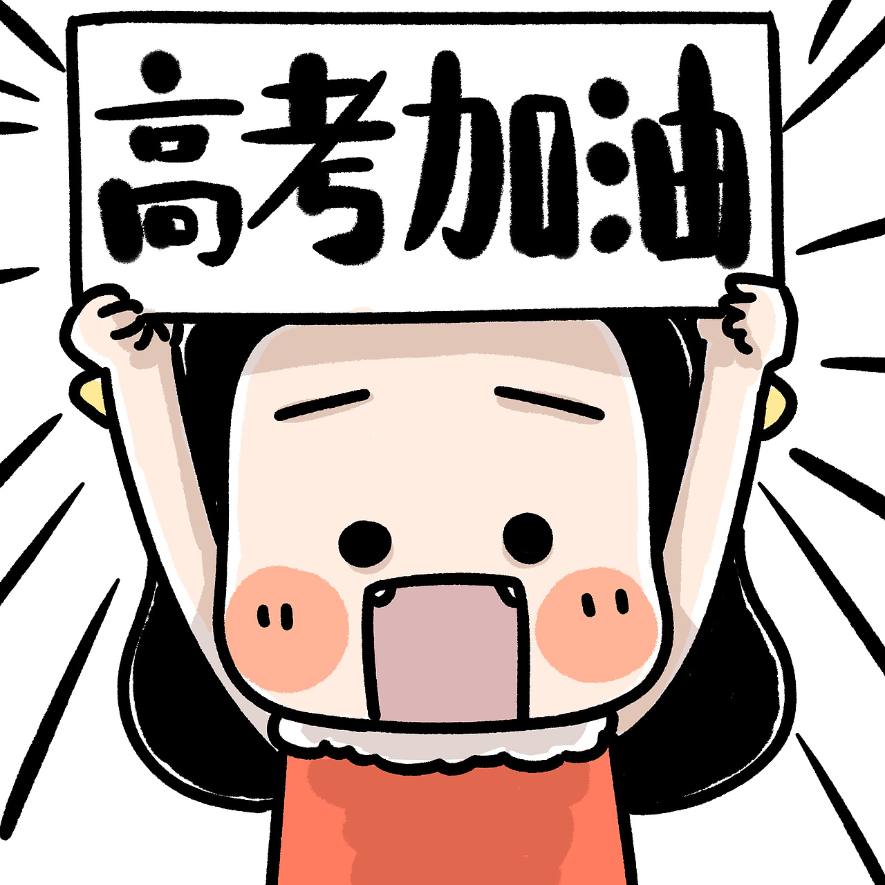 高考加油|动漫|短篇/格漫|nhhfactory_原创作品-站酷zcool
