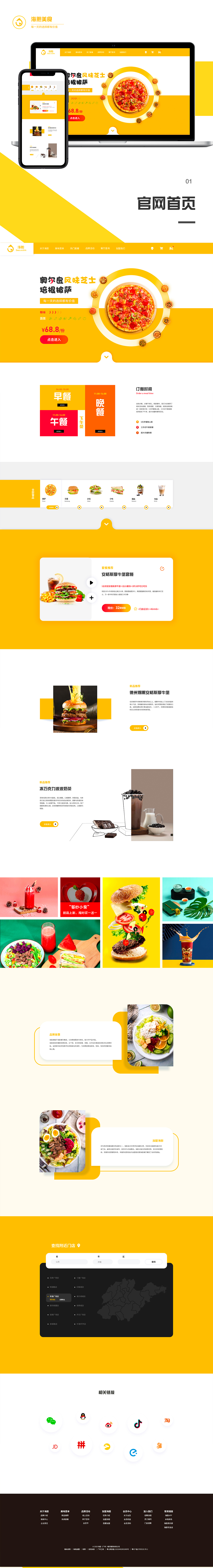 海胆美食网页（图ZMjE5NTEwNzU2） - 企业官网 - 站酷设计师Touch404原创素材 - 站酷ZCOOL