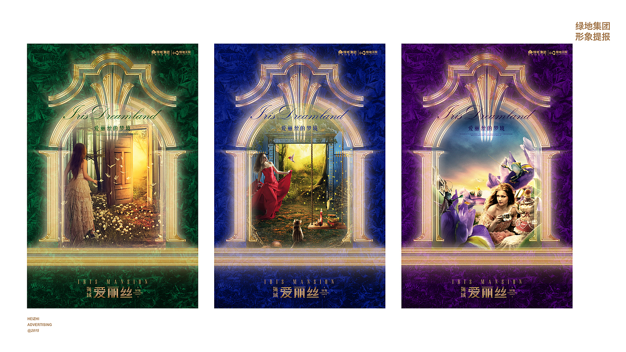 房地产案例12-绿地爱丽丝