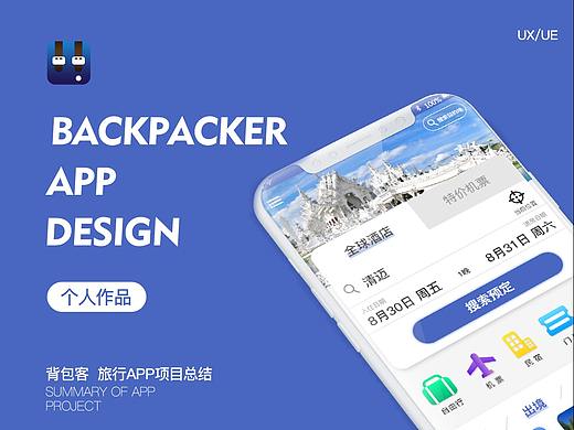 背包客APP 项目总结