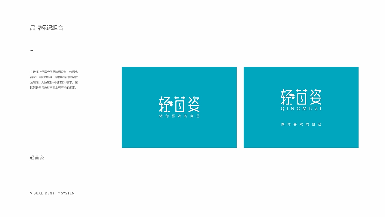轻苜姿品牌（图ZMjc0Mzk3NDc2） - 品牌 - 站酷设计师木榕MR原创素材 - 站酷ZCOOL