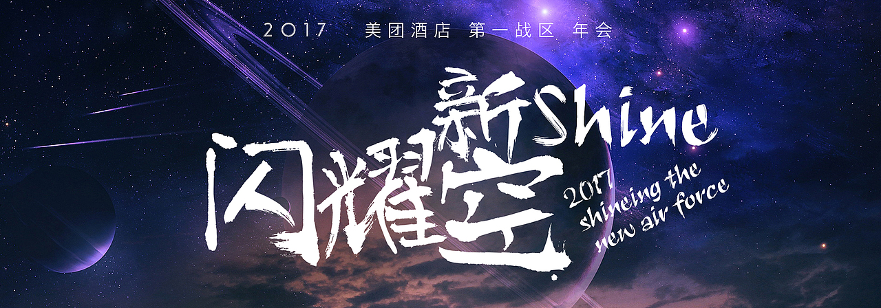 年会 答谢会 背景板