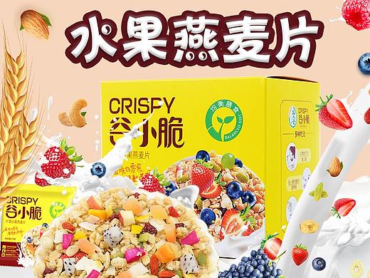 水果燕麦片详情页