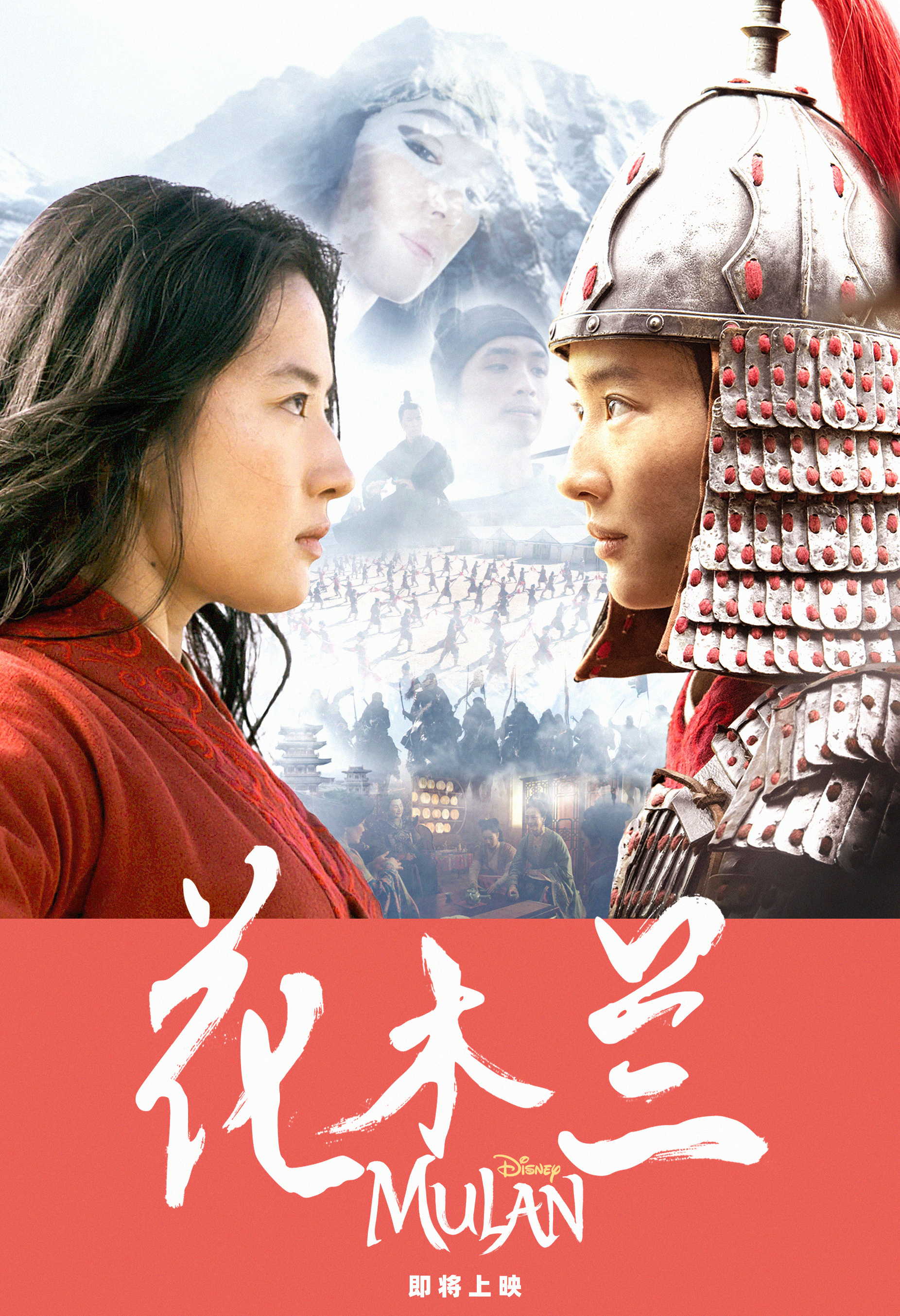电影《花木兰》自制海报