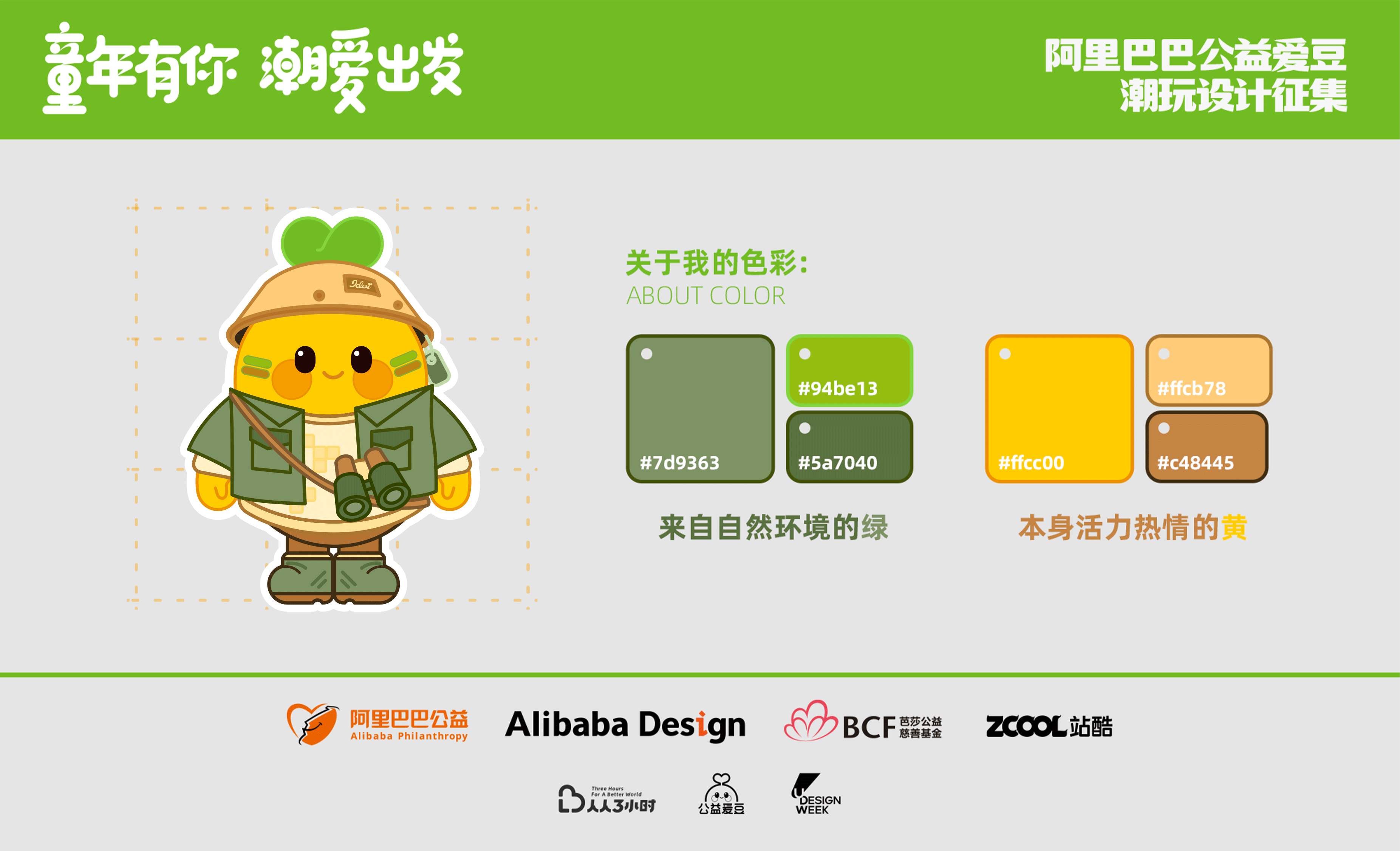 阿里公益爱豆初赛 | 户外环保,自然公益(图ZMzM1MzcxMTcy) - IP形象 - 站酷设计师_Zijian原创素材 - 站酷ZCOOL