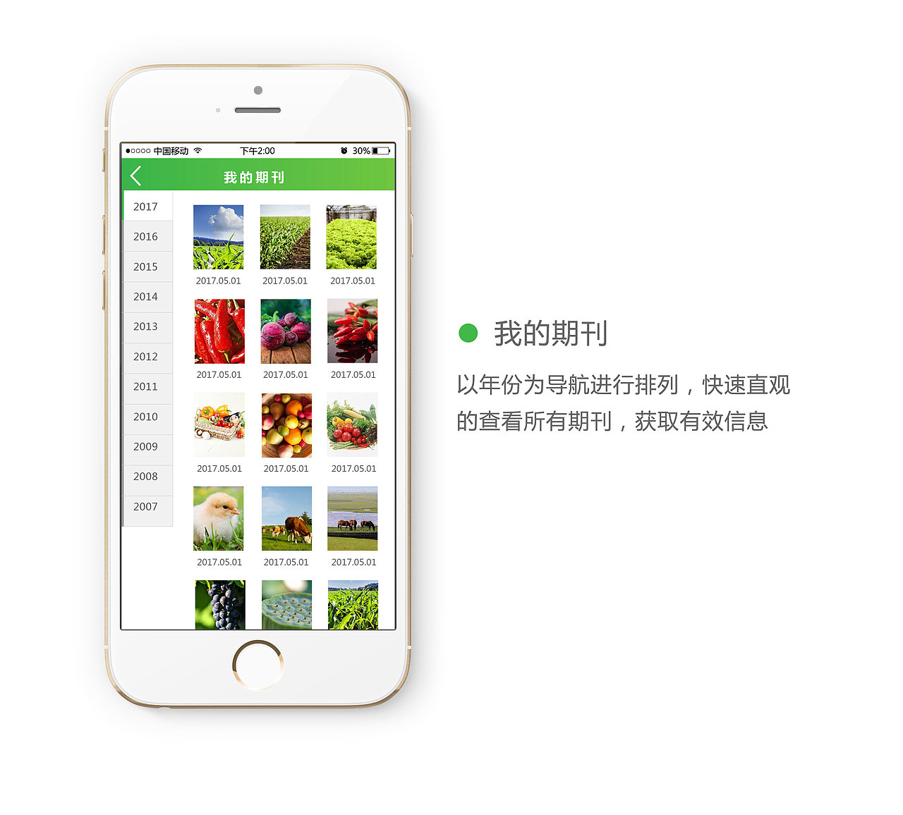 长江蔬菜微刊（图ZODAwOTc4NTI=） - APP界面 - 站酷设计师leonalchx原创素材 - 站酷ZCOOL