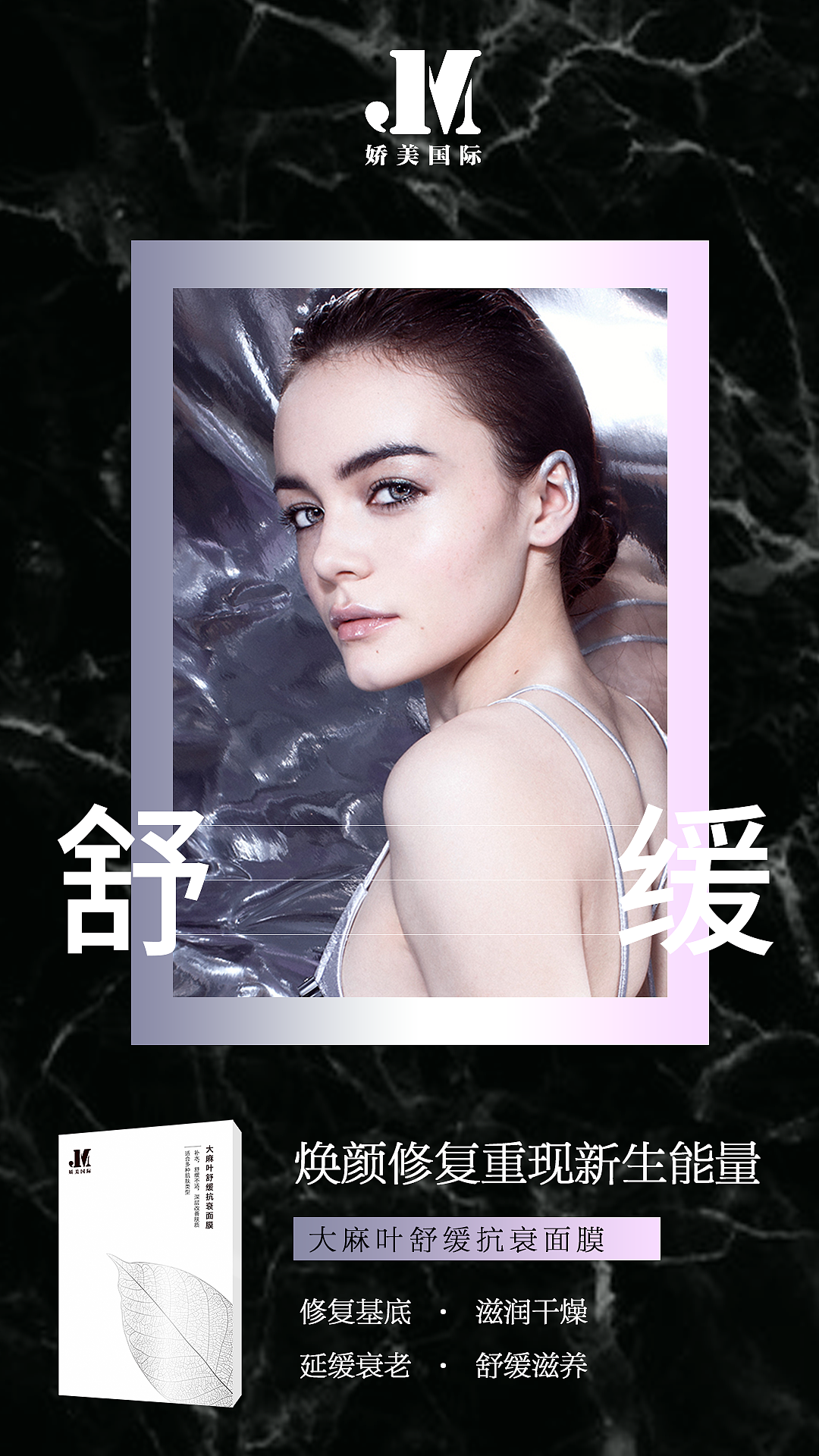 化妆品系列海报