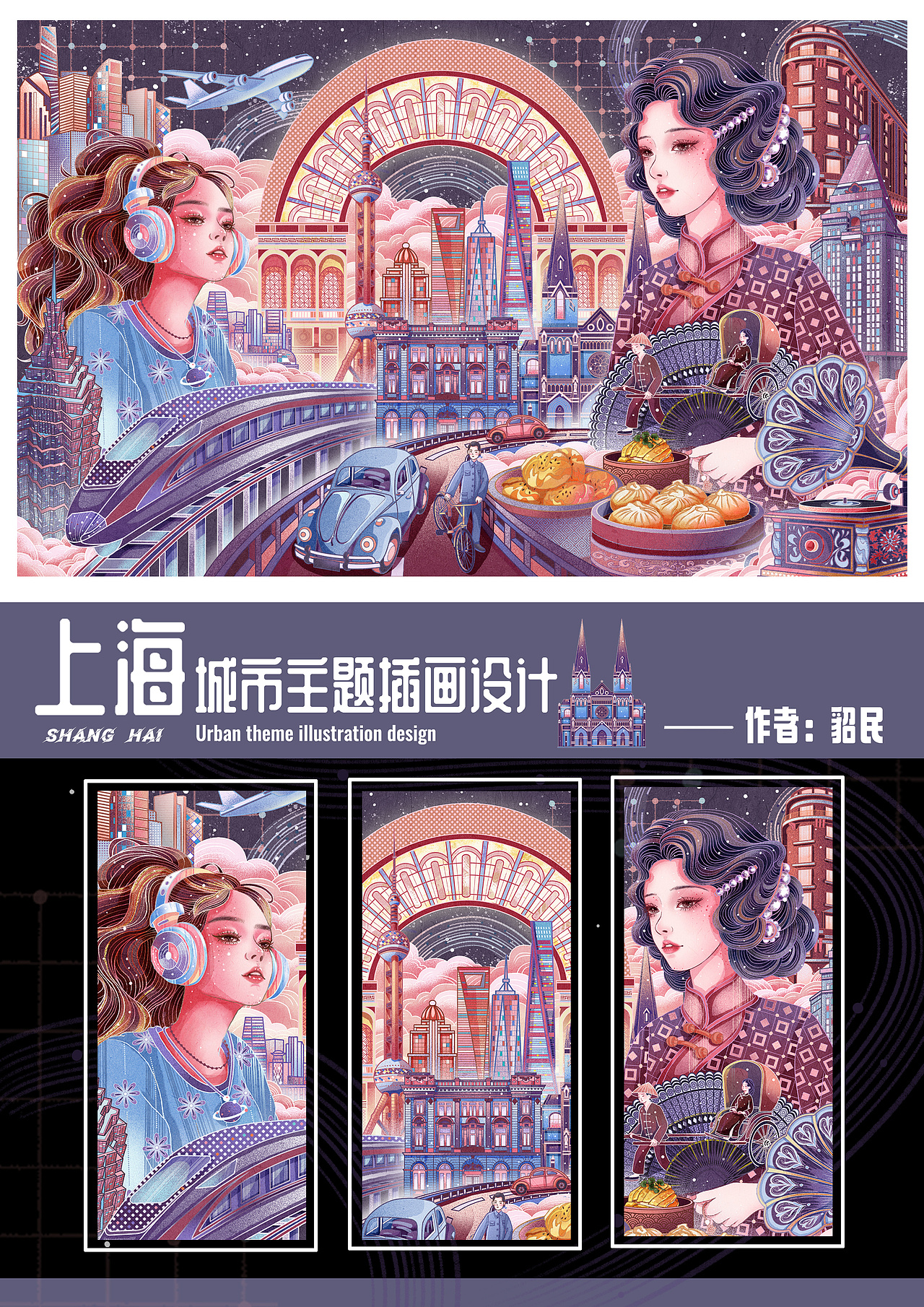 城市主题插画 上海旅游 新国风插画