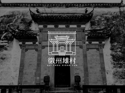 歙县雄村旅游度假区标志设计