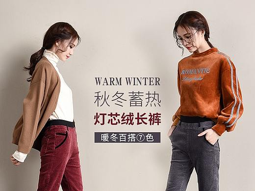 淘宝女装灯芯绒女裤详情页