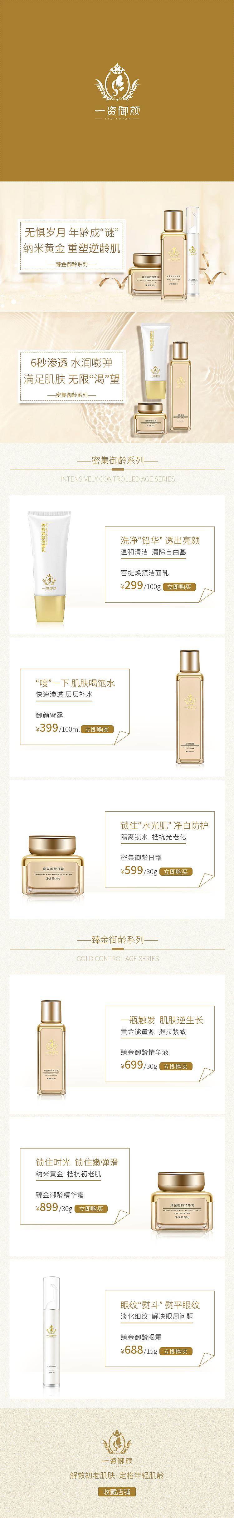 护肤品店铺pc端、手机端首页