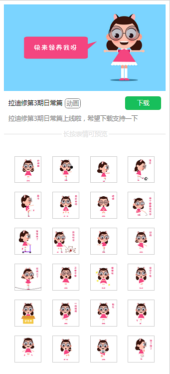 拉迪修表情1（图ZMTc0NDQyNTQ0） - 网络表情 - 站酷设计师hhh的脚步原创素材 - 站酷ZCOOL