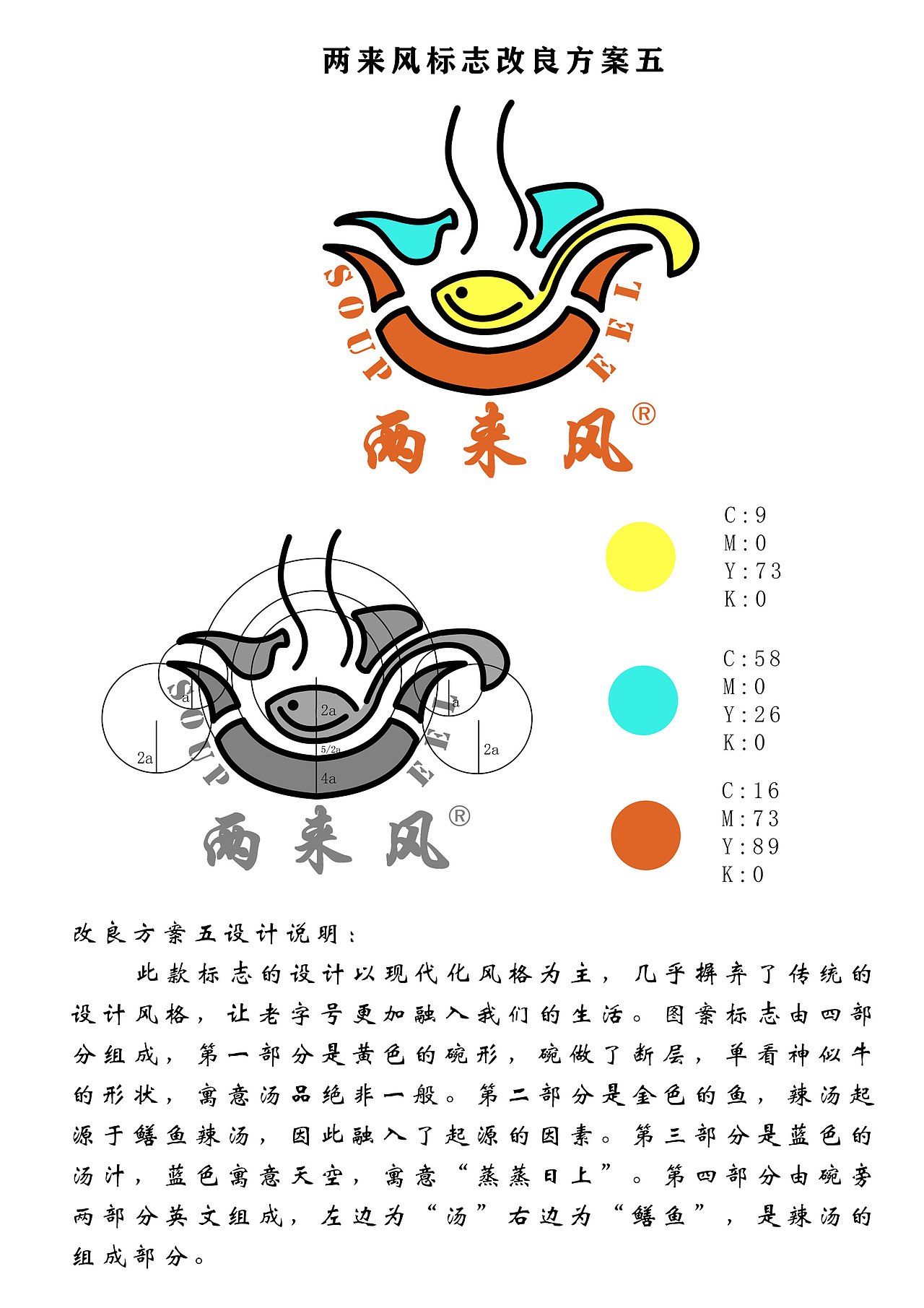 两来风辣汤标志设计