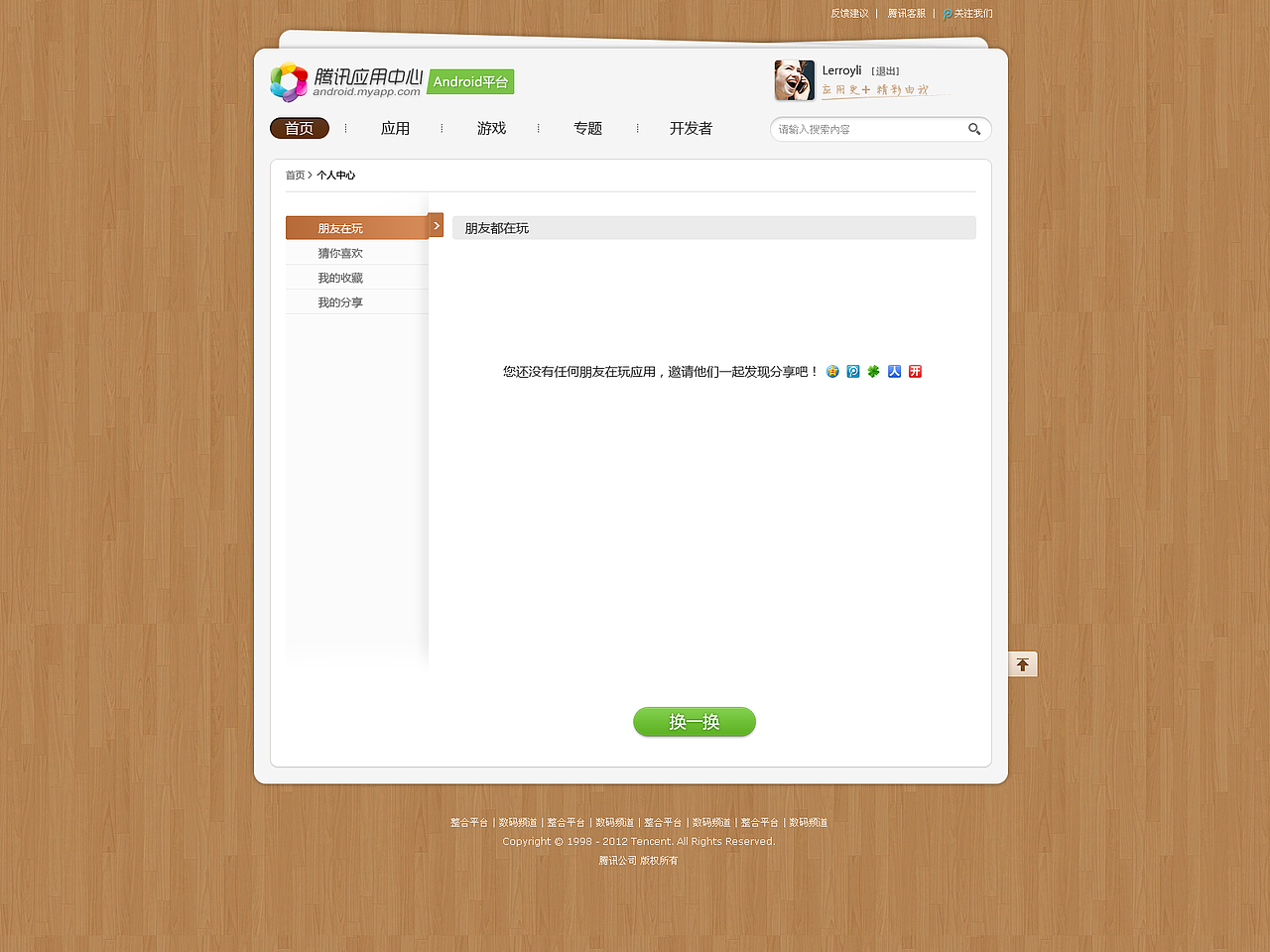 腾讯应用宝官网（图ZMTA2NDI3NzY=） - 企业官网 - 站酷设计师维咖品牌设计原创素材 - 站酷ZCOOL