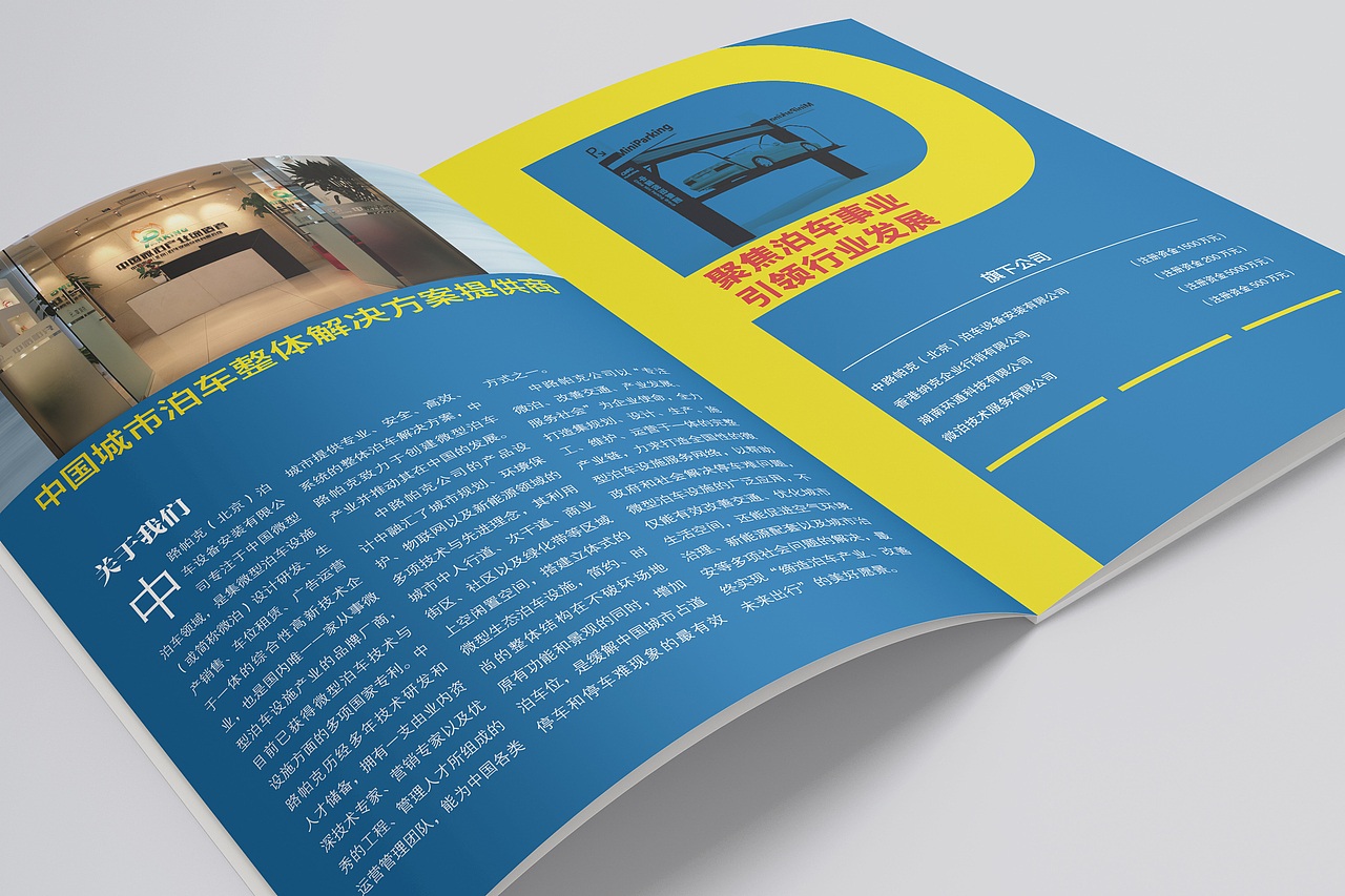 中路帕克（北京泊车设备安装有限公司）（图ZNDY4Njk3MTY=） - 宣传物料 - 站酷设计师形式原创素材 - 站酷ZCOOL