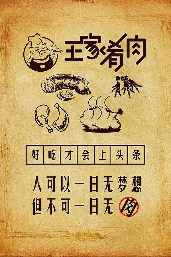 【原创品牌设计】新泰王家肴肉VI视觉品牌设计升级（图ZOTc3MzYyMzY=） - 品牌 - 站酷设计师优创品牌设计原创素材 - 站酷ZCOOL