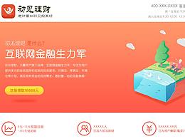 初见理财pc端首页