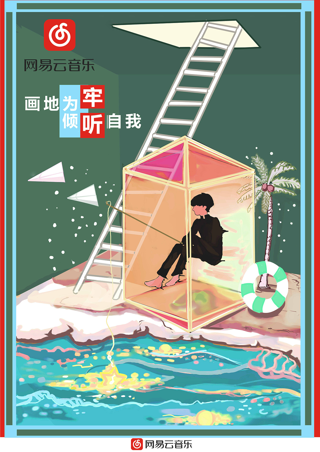 网易云平面海报