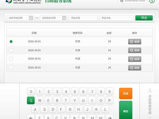 医疗系统UI