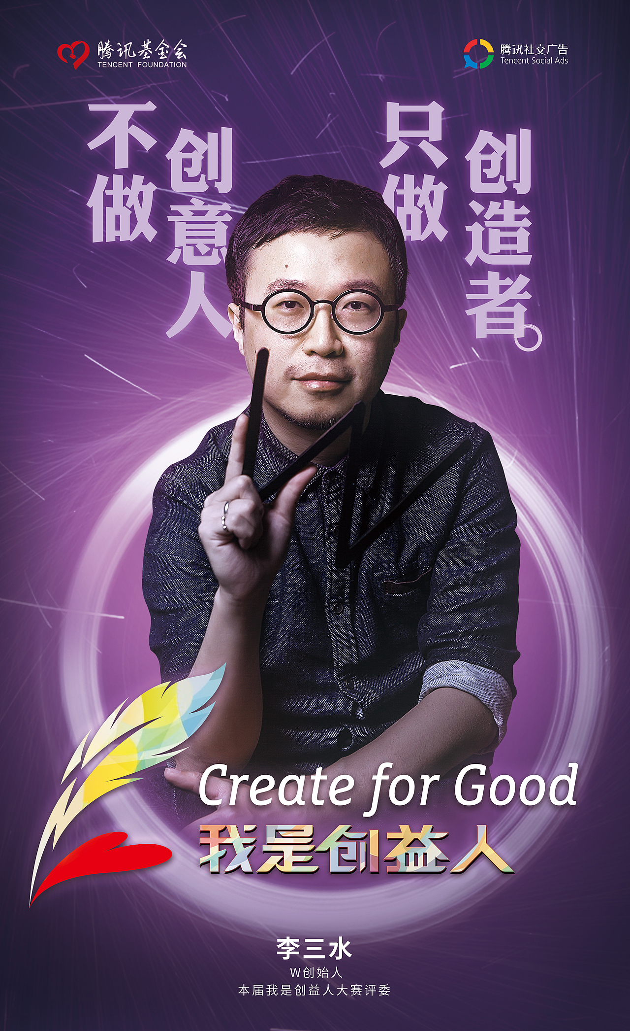 腾讯社交广告（图ZMjIwNDIxMTg0） - 品牌 - 站酷设计师来无影去无踪原创素材 - 站酷ZCOOL