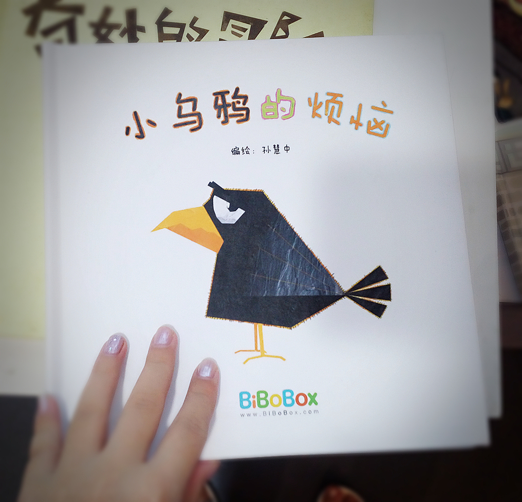 《小乌鸦的烦恼》原创绘本（图ZODMxMTE0Mjg=） - 儿童插画 - 站酷设计师阿中zhong原创素材 - 站酷ZCOOL