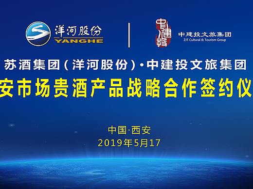 蓝色产品战略合作签约仪式主视觉