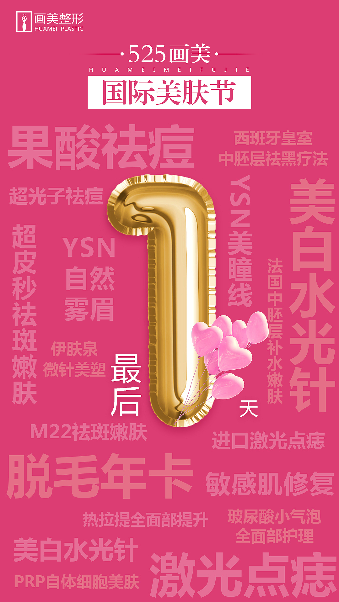 525美肤节（图ZMjAyNzE5MjIw） - 海报 - 站酷设计师爱吃桔子的猫原创素材 - 站酷ZCOOL