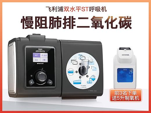 呼吸机88会员促销详情
