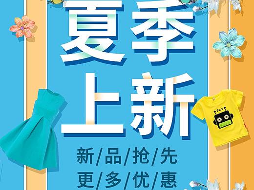 蓝色夏季促销风格夏季新品上新banner模板