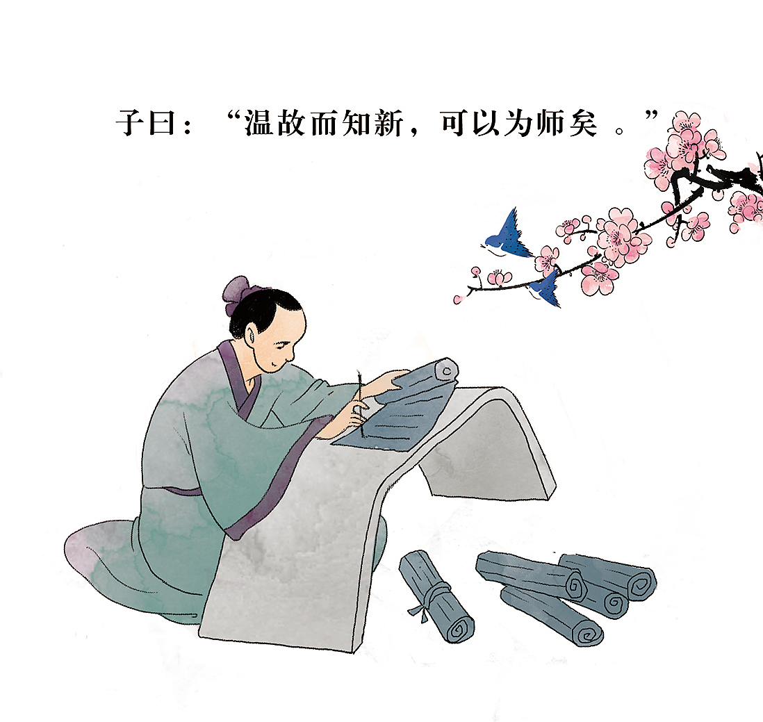 《论语》