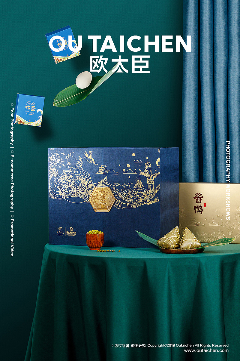 礼盒摄影 | 恒大酒店端午礼盒&欧太臣