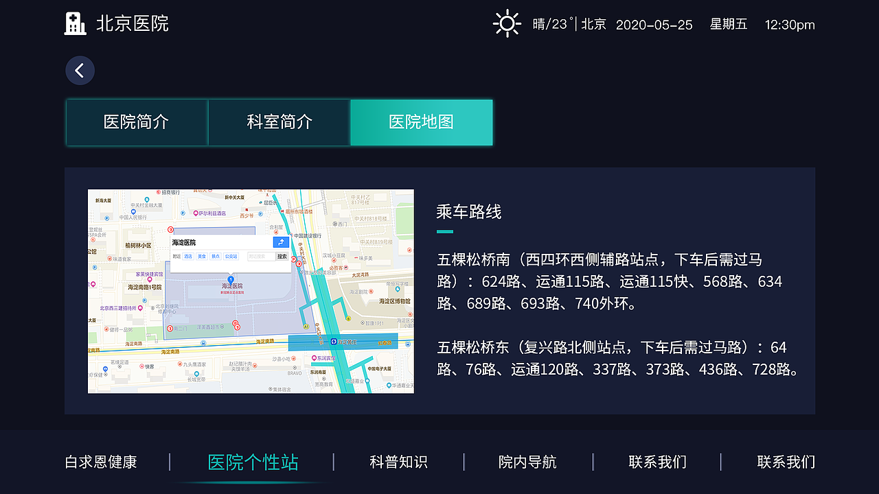 白求恩健康（图ZMjQ2MDUzNTY0） - 软件界面 - 站酷设计师穿婚纱嫁最爱的人原创素材 - 站酷ZCOOL