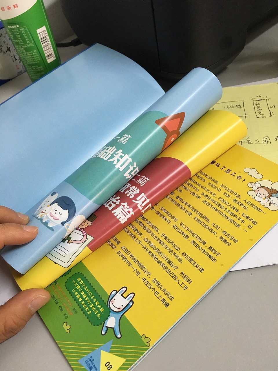 最近做的儿牙手册