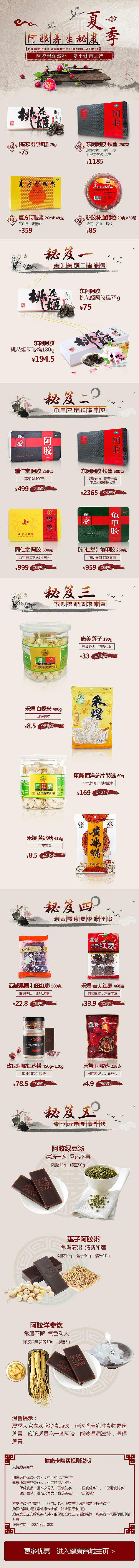阿胶养身移动端活动页面