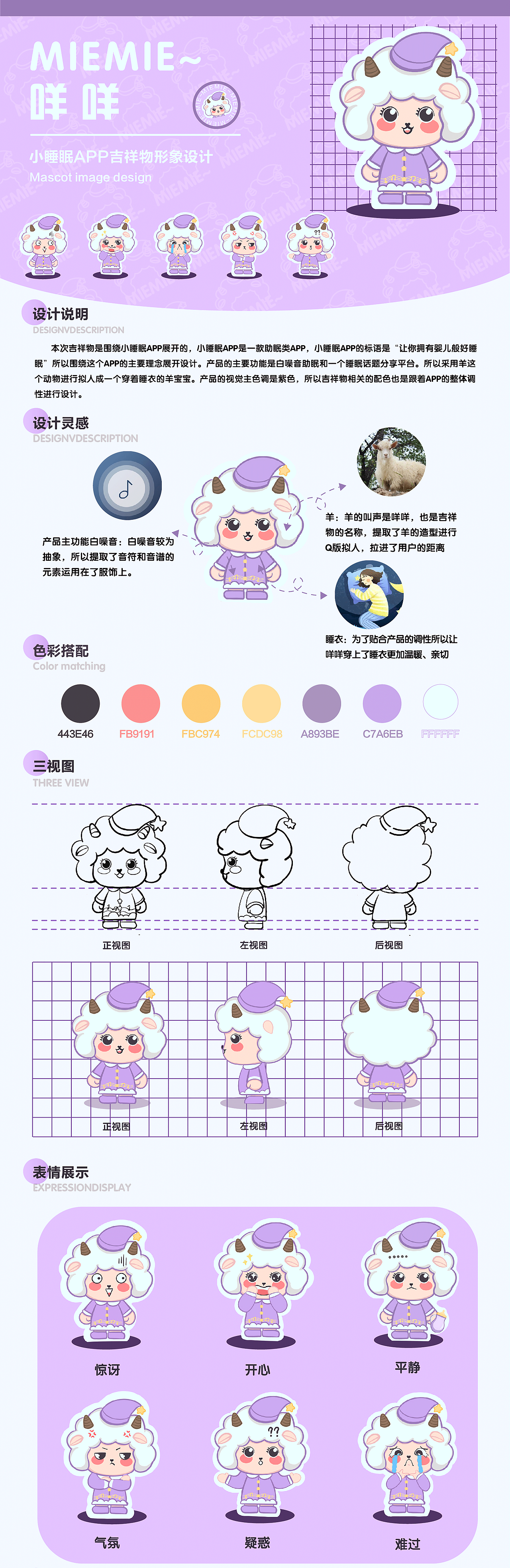 小睡眠APP改版吉祥物设计（图ZMjkxNjE2MTY0） - IP形象 - 站酷设计师草莓包子Wa原创素材 - 站酷ZCOOL