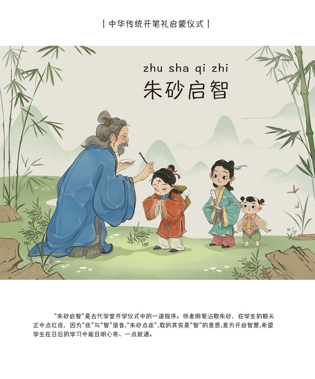 古风科普绘本《朱砂启智》（图ZMzE1MTc3OTA4） - 儿童插画 - 站酷设计师大布丁Rabia原创素材 - 站酷ZCOOL