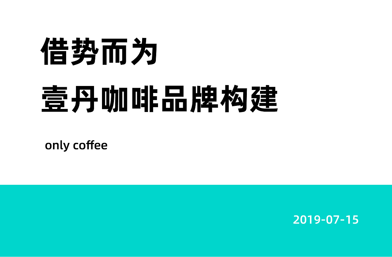 only coffee 咖啡连锁品牌形象构建（图ZMTkyNDUzNjY0） - 品牌 - 站酷设计师佐设计原创素材 - 站酷ZCOOL