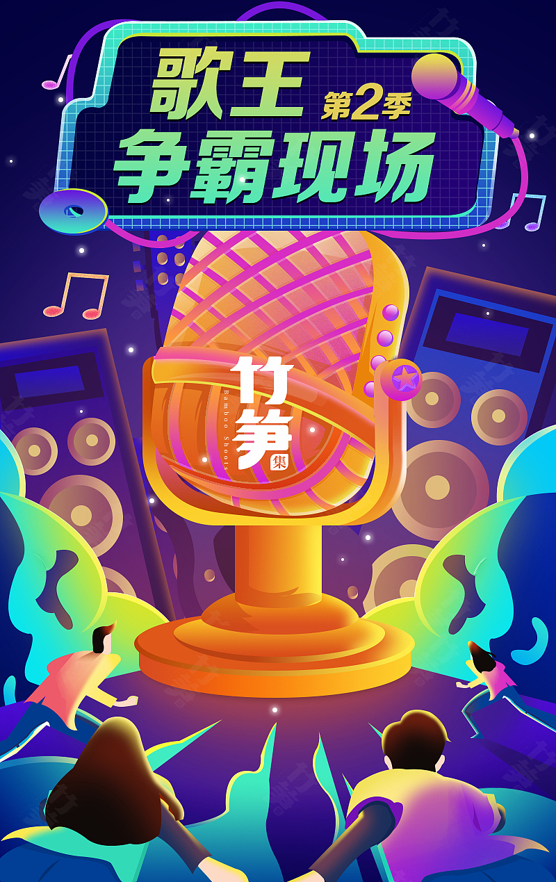 竹笋集143 渐变插画