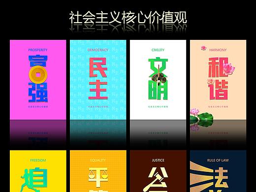 社会主义核心价值观[创意文字设计]