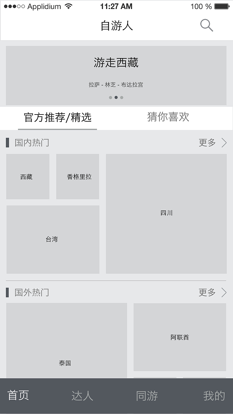 自游人，旅游社交APP设计（图ZMzI1MzE3OTY=） - APP界面 - 站酷设计师RayStinger原创素材 - 站酷ZCOOL