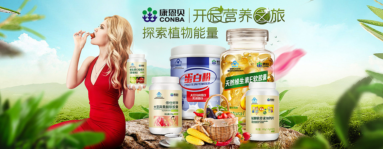 淘宝天猫康恩贝首页保健品海报合成