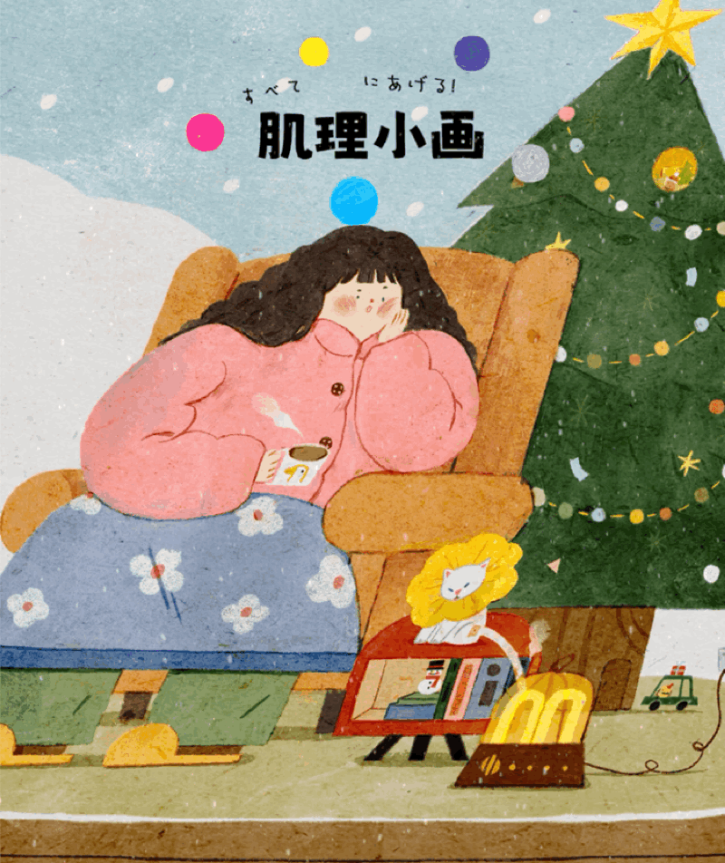 「温暖简单的圣诞小画」插画 X 踩雷（图ZMjM3MDkyNzY4） - 创作习作 - 站酷设计师Giggle橙子原创素材 - 站酷ZCOOL