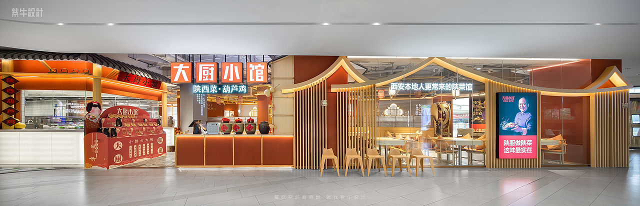 紫牛设计 | 大厨小馆(西安店)